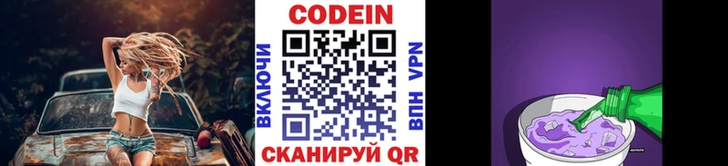 Кодеин Purple Drank Ивантеевка